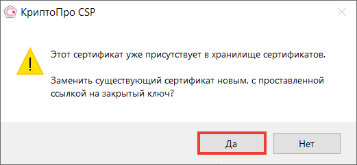 ../assets/images/КриптоПРО/Ustanovka_sertifikata_5_1.png