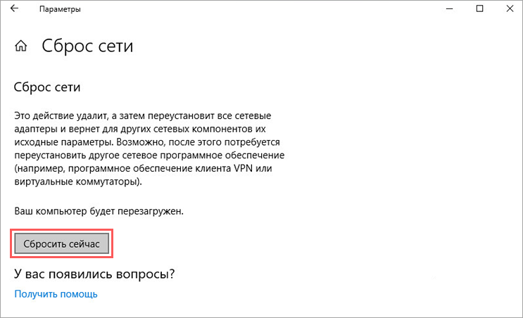 ../assets/images/СбросСети/Pasted image 20250830165106.png